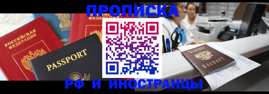 прописка 2025 в Симе